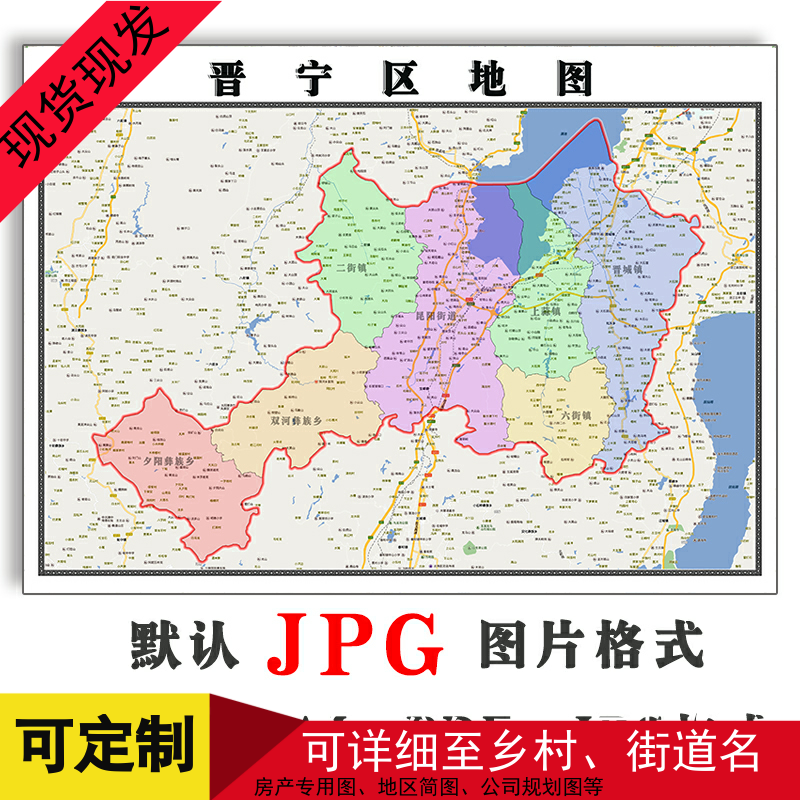 晋宁区地图可定制云南省昆明市电子版JPG格式高清图片年路线