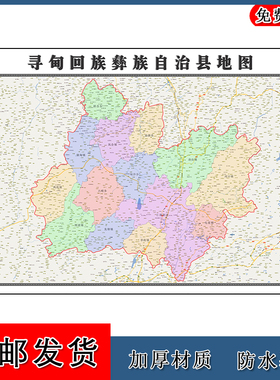 寻甸回族彝族自治县地图1.1年云南省昆明市高清素材图片街道