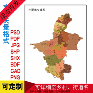 宁夏省年乡镇定制电子版地图 多种格式 任意尺寸大小矢量素材卫星