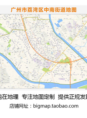 广州市荔湾区中南街道地图2025版定制企事业公司街道贴图装饰画