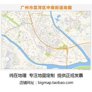 广州市荔湾区中南街道地图2025版定制企事业公司街道贴图装饰画