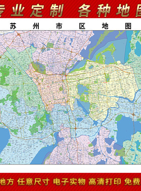 超大巨幅 苏州市区地图订制定做 城市城区海报2025新版装饰画街道