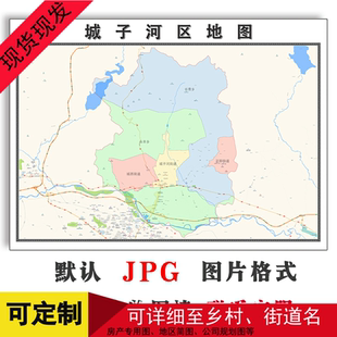 城子河区地图可定制黑龙江省JPG格式电子版高清色彩图片年路线