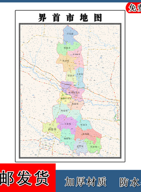 界首市地图年安徽省阜阳市高清图片区域划分墙贴地形