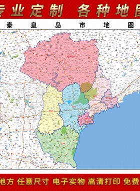 2025年秦皇岛地图贴图办公室街道墙壁贴超大装饰画定制地形