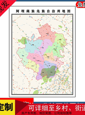 阿坝藏族羌族自治州地图行政交通区域划分四川省高清贴图街道