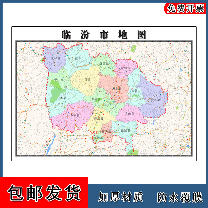 临汾市地图山西省年高清墙贴画区域颜色划分路线