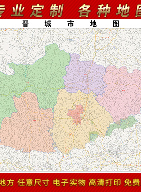 2025年晋城市地图贴图办公室街道墙壁贴超大装饰画定制卫星