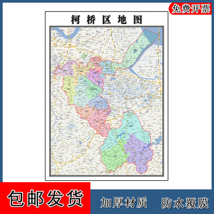 柯桥区地图高清贴图浙江省绍兴市新版大幅客厅办公室背景墙贴街道