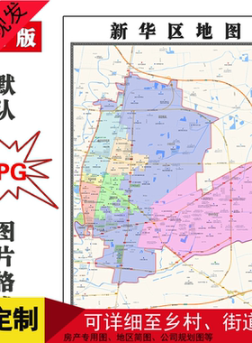 新华区地图河北省沧州市高清办公家用行政交通装饰画路线