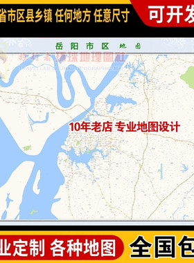 超大巨幅 岳阳市区地图订制定做 城市城区海报2025新版装饰画卫星