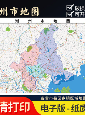 2025年潮州市地图贴图办公室街道壁贴超大装饰画定制路线