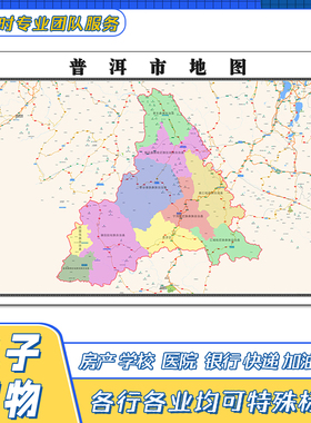普洱市地图云南省贴图高清覆膜街道行政区域交通颜色划分新