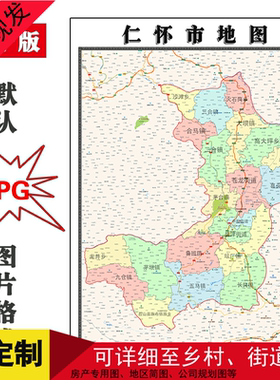 仁怀市地图贵州省新版行政交通办公家用彩色装饰画卫星