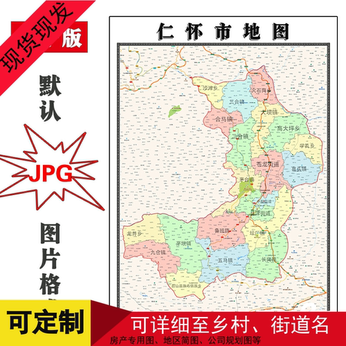 仁怀市地图贵州省新版行政交通办公家用彩色装饰画卫星