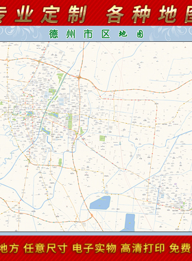 2025年德州市城区地图办公室街道墙壁装饰实物定制卫星