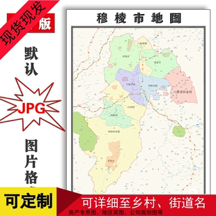 穆棱市地图可定制黑龙江省电子版JPG格式高清素材图片年路线