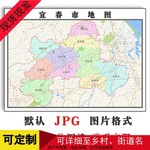 宜春市地图可定制江西省电子版JPG格式简约高清素材图片年街道