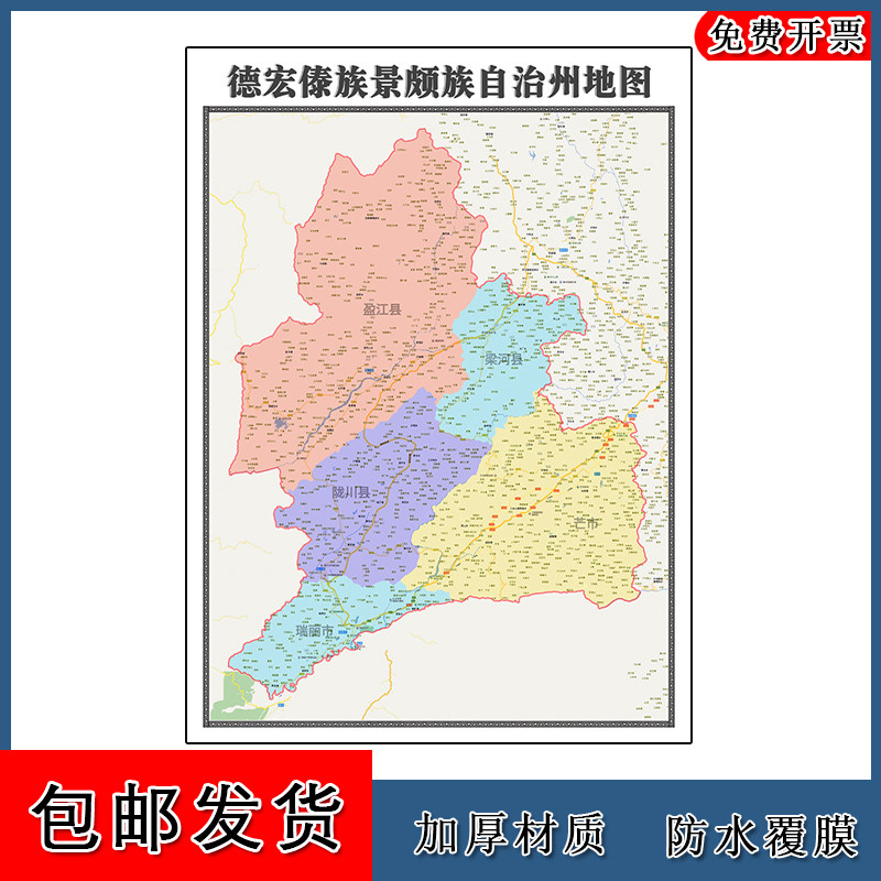 德宏傣族景颇族自治州地图云南省年墙贴画区域划分街道