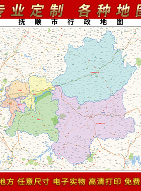 2025年抚顺市地图贴图办公室街道墙壁贴超大装饰画定制卫星