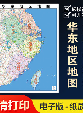 2025年华东地区地图贴图办公室街道壁贴超大装饰画定路线