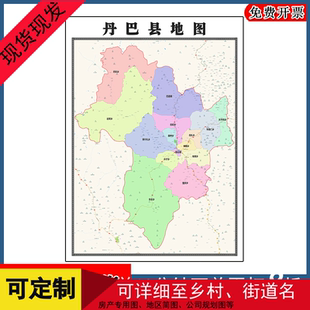 丹巴县地图四川省甘孜州年墙贴画区域颜色划分路线
