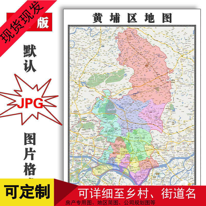 黄埔区地图可定制广东省广州市电子版JPG格式高清图片年卫星