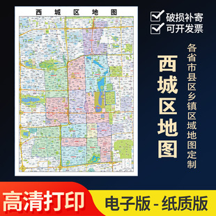 2025年西城区地图贴图办公室街道壁贴超大装饰画定街道