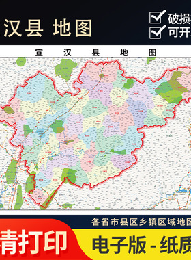 2025年宣汉县行政地图办公室街道实物超大装饰画定制路线