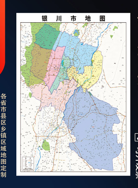 2025年银川市地图贴图办公室街道壁贴超大装饰画定制街道