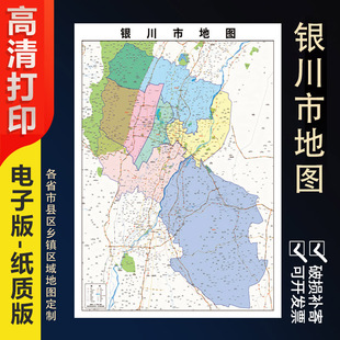 2025年银川市地图贴图办公室街道壁贴超大装饰画定制街道