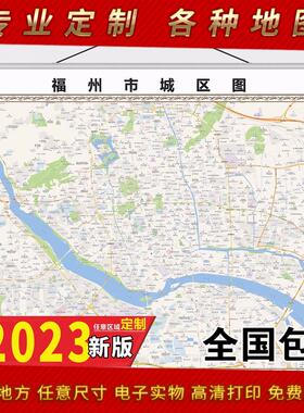 2025年福州市地图贴图 办公室街道 墙壁装饰画定制地图卫星