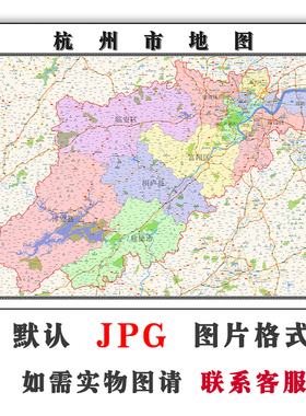杭州市地图年全图JPG格式电子版可定制浙江省高清图片素材路线