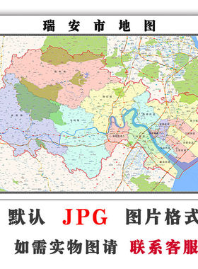 瑞安市地图1.5米可定制浙江省JPG格式电子版简约高清素材图片路线