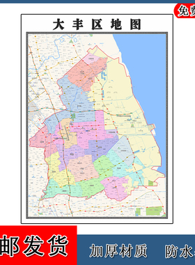 大丰区地图行政交通划分江苏省盐城市年贴图街道