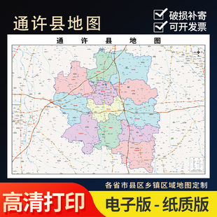 2025年通许县行政地图办公室街道实物超大装饰画定制卫星
