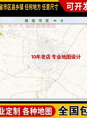 超大巨幅 保定市区地图订制定做 城市城区海报2025新版装饰画卫星