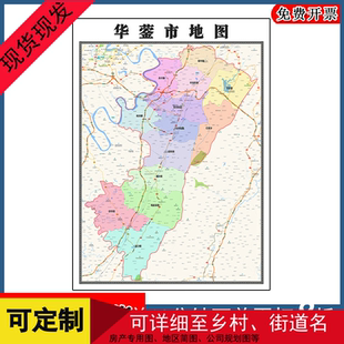华蓥市地图四川省广安市年墙贴画区域颜色划分地形