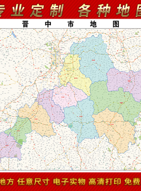 2025年晋中市地图贴图办公室街道墙壁贴超大装饰画定制卫星