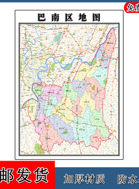 巴南区地图重庆市年墙贴画行政交通区域划分路线