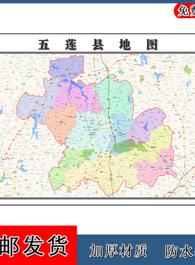 五莲县地图墙贴年山东省日照市高清图片路线