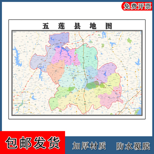 五莲县地图墙贴年山东省日照市高清图片路线
