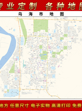 2025年乌海市城区地图办公室街道墙壁装饰实物定制卫星
