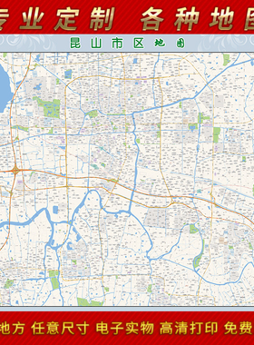 2025年昆山市城区地图办公室街道墙壁装饰实物定制卫星