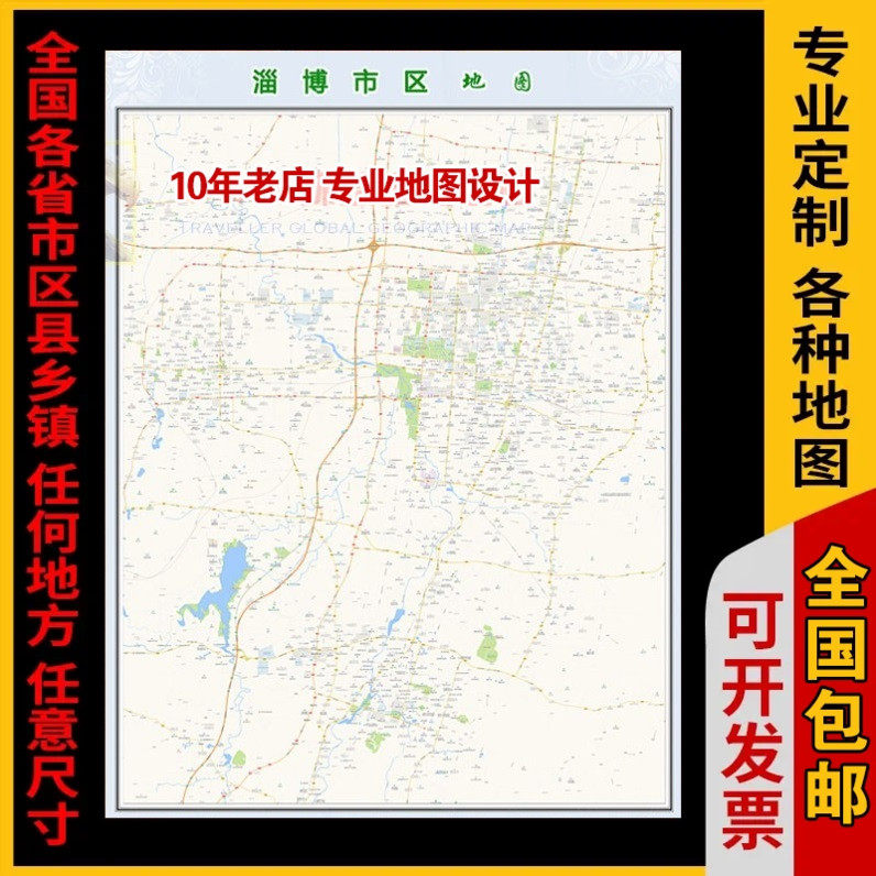 超大巨幅 淄博市区地图订制定做 城市城区海报2025新版装饰画卫星
