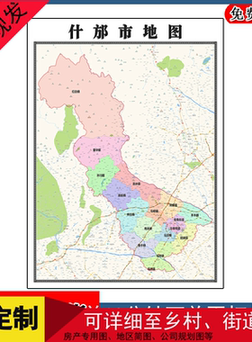 什邡市地图行政交通区域路线划分四川省德阳市高清贴图卫星