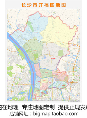 长沙市开福区行政区划地图2025版 定制企事业公司区域划分贴图