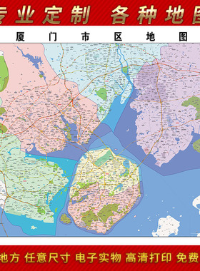 超大巨幅 厦门市区地图订制定做 城市城区海报2025新版装饰画地形