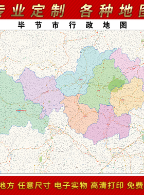 2025年毕节市地图贴图办公室街道墙壁贴超大装饰画定制路线