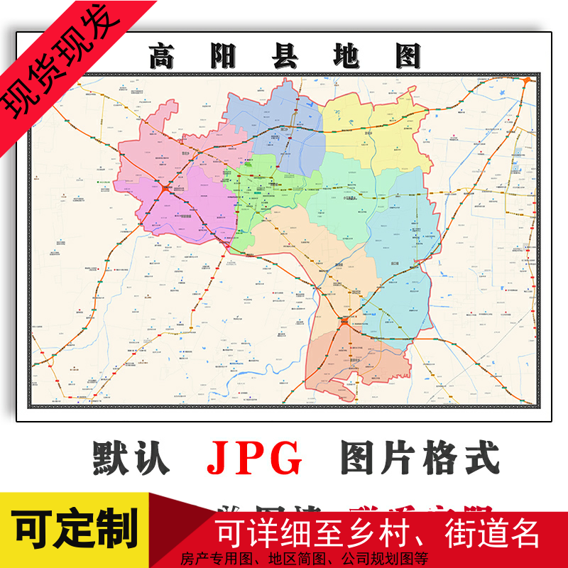 高阳县地图河北省保定市新版交通行政公办家用彩色装饰画路线